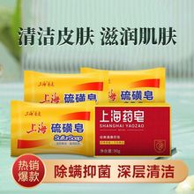 上海制皂硫磺皂药皂香皂洗澡洗手洁面清爽干净家庭常备