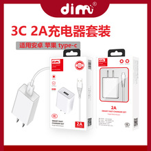 dim2a充电器单头 适用于安卓苹果乐视3c5v2a耐温充电器套装批发