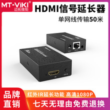 迈拓维矩MT-ED04-05-06 HDMI网线延长器转网口网络传输信号放大器