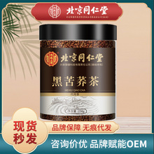 北京同仁堂内廷上用黑苦荞茶250g/罐一件代发