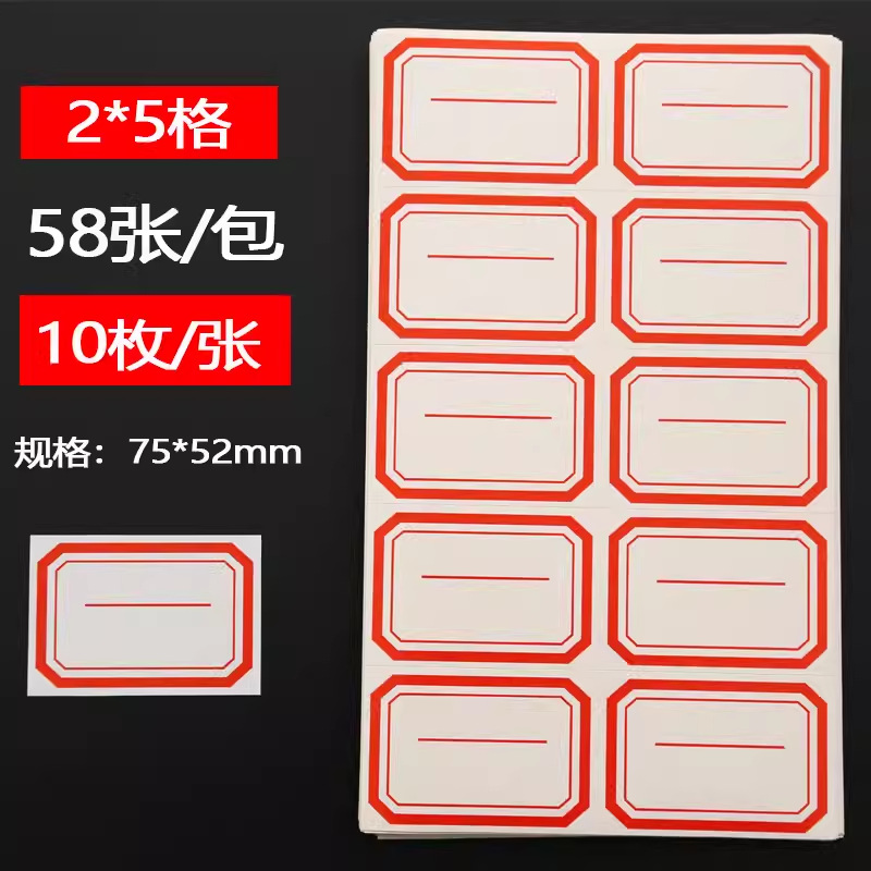 52*75mm账本标签贴纸 标记分类口取纸 彩色不干胶帐本手写标签纸