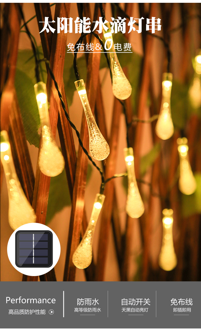 亚马逊太阳能小水滴灯串led彩灯满天星庭院装饰圣诞灯卧室布置
