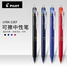 日本PILOT百乐可擦笔LFBK-23EF按动磨摩擦替换芯学生中性笔0.5mm