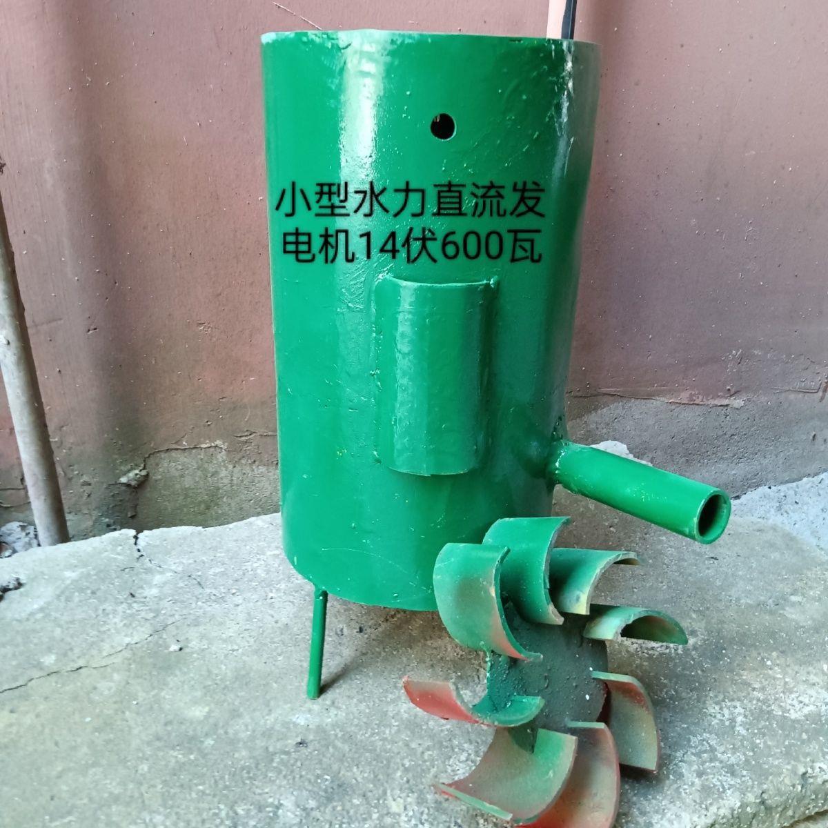 14伏小型水力发电机野外山区照明直交流发电机600瓦包邮