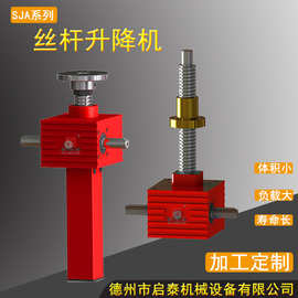 厂家供应蜗轮丝杆升降机小型手摇电动升降器微型螺旋升降机