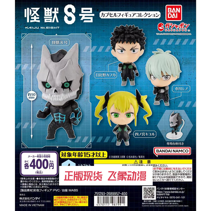 现货正版万代bandai扭蛋 怪兽8号 角色造型摆件 卡夫卡奇可露手办