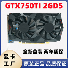 全新GTX750Ti 2G D5台式机电脑独立游戏显卡厂家批发