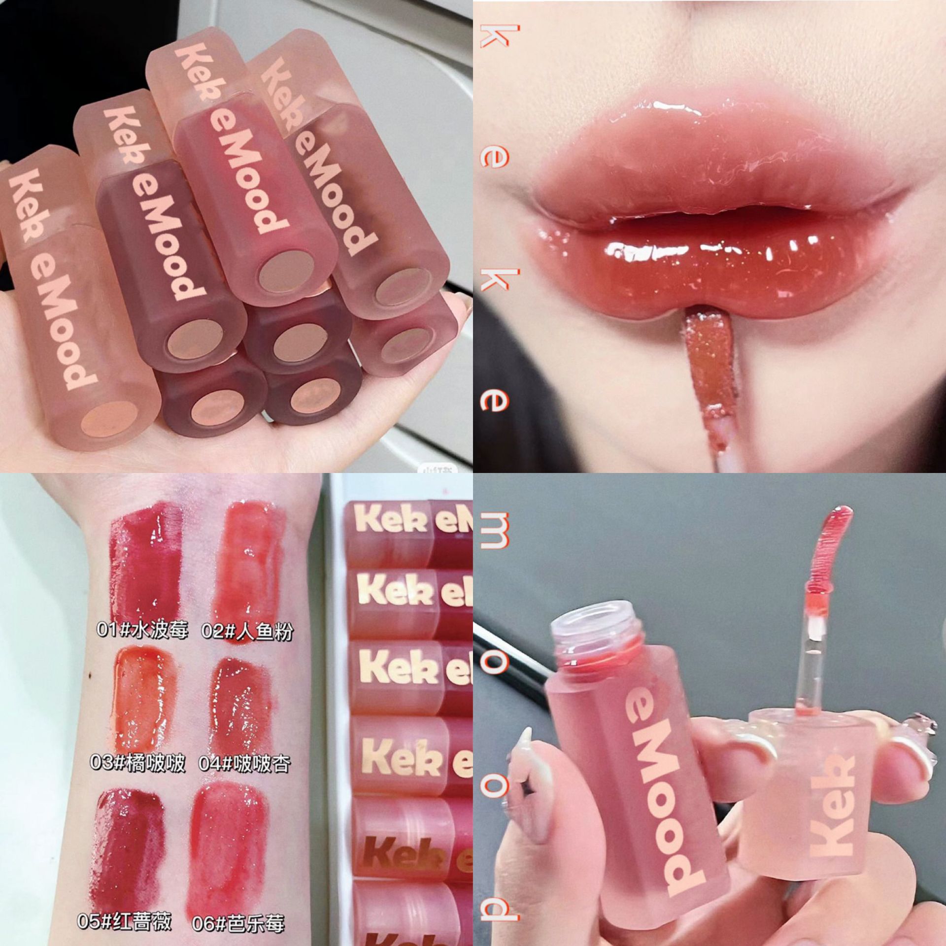 kekemood新款镜面水波波唇部精华蜜唇釉护唇油保湿学生女平价口红