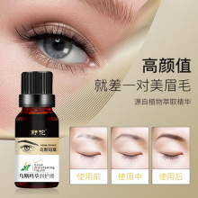 舒佗乌斯玛草润护液10ml 滋养修护眉毛营养液男女眉毛精华液