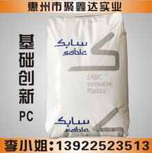 PC    	基础创新塑料   143R-701  	抗紫外线;耐候;低粘度 薄膜