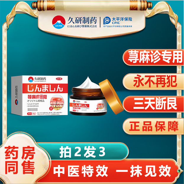 寻荨麻珍神器止痒断跟去药膏皮肤瘙痒-阿里巴巴