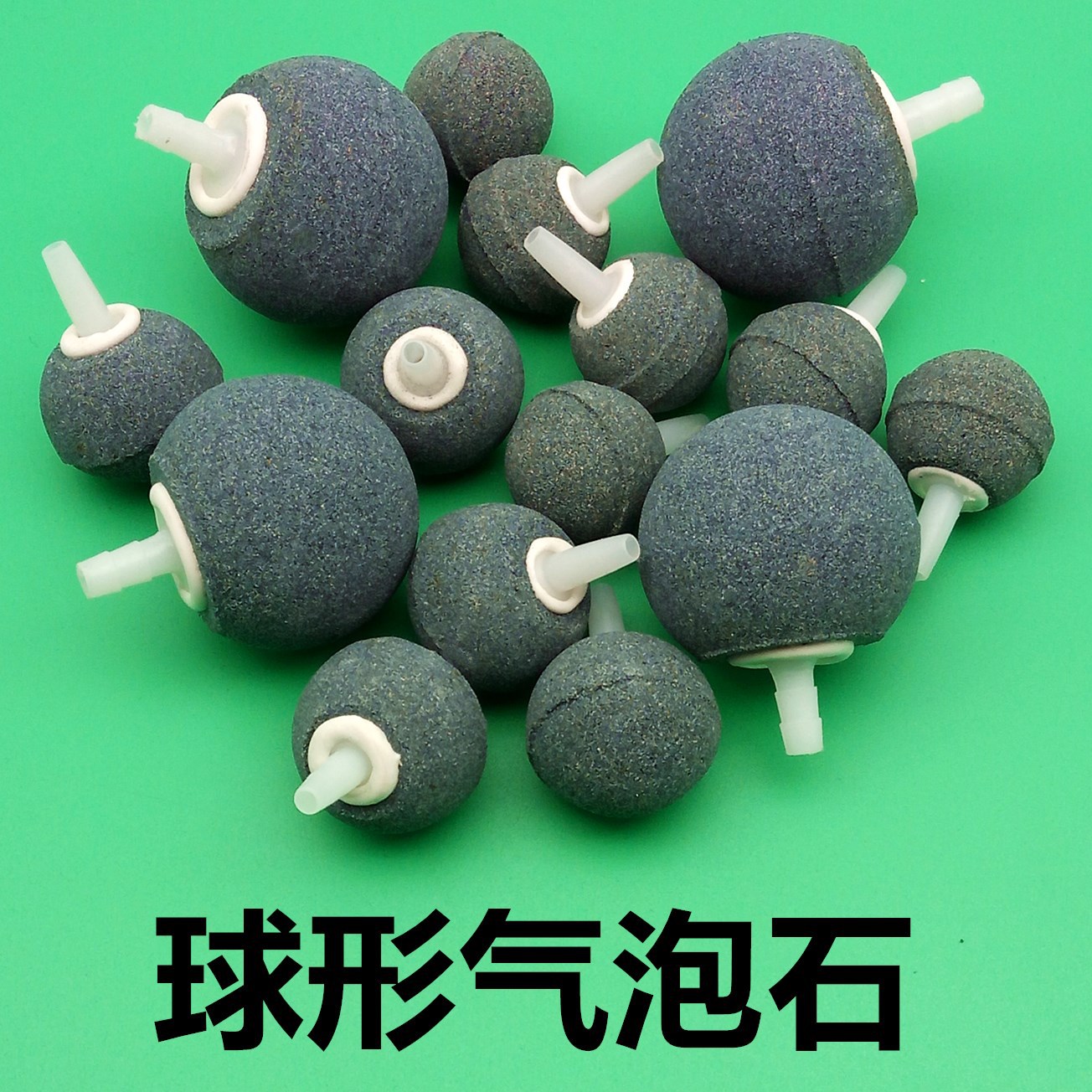 增氧机气泡石圆形气石球形气泡石沙球鱼缸氧气管气石气饼气盘石头