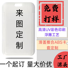 工厂源头空白滑盖推合硬卡套地铁饭卡身份证件私人证件保护套胸牌