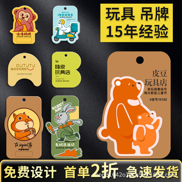 卖家全部1个规格型号规格型号克重价格(元)库存进货数量玩具吊牌定制