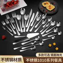 不锈钢刀叉勺 1010不锈钢餐具加厚不锈钢勺子 礼品酒店用品