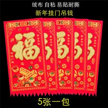 2024年新款绒布烫金门钱高档不掉色挂钱吊钱过门钱镂空剪纸春节