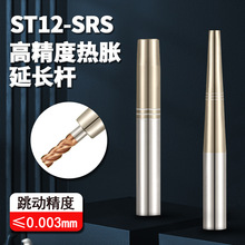 烧结刀杆ST12 SRS系列高精度热胀杆热缩延长杆加长杆数控加硬刀杆