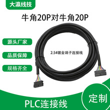 10/20/40PIN牛角连接线2.54镀金端子IDC/MIL插口连接线PLC伺服线