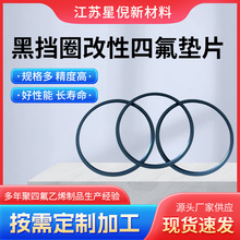 厂家批发四氟垫片黑色聚四氟乙烯V型挡圈耐高温填充改性PTFE垫片