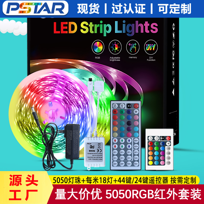 现货24键led灯带套装 12V18灯5050RGB七彩柔性低压红外灯带条套装