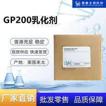直供禾大GP200乳化蜡 水包油乳化剂 鲸蜡硬脂醇 PEG-20硬脂酸酯