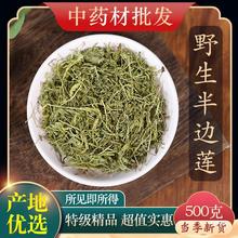 同仁堂半边莲70g中药材特级野生半边连半边花正品半边旗新货中草