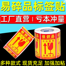 易碎品标签批发外包装警示语贴玻璃小心轻放勿压勿摔不干胶RF标签