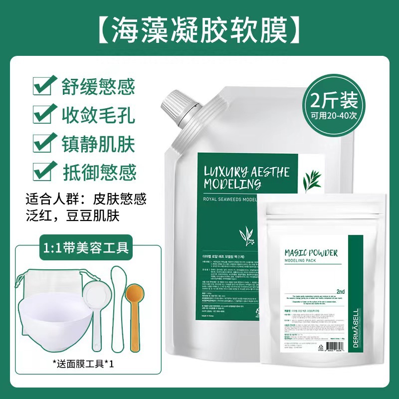 韩国德玛贝尔海藻软膜软膜粉补水保湿提亮祛痘暗沉涂抹式面膜女