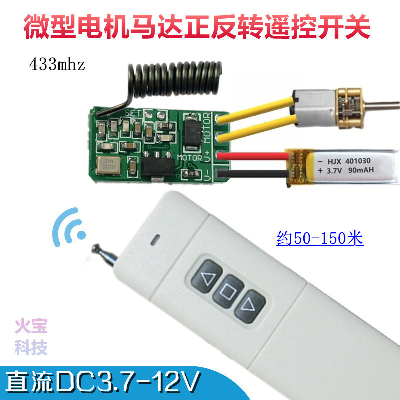 微型小电机正反转控制开关模块马达磁铁电源正负方向转换大遥控器