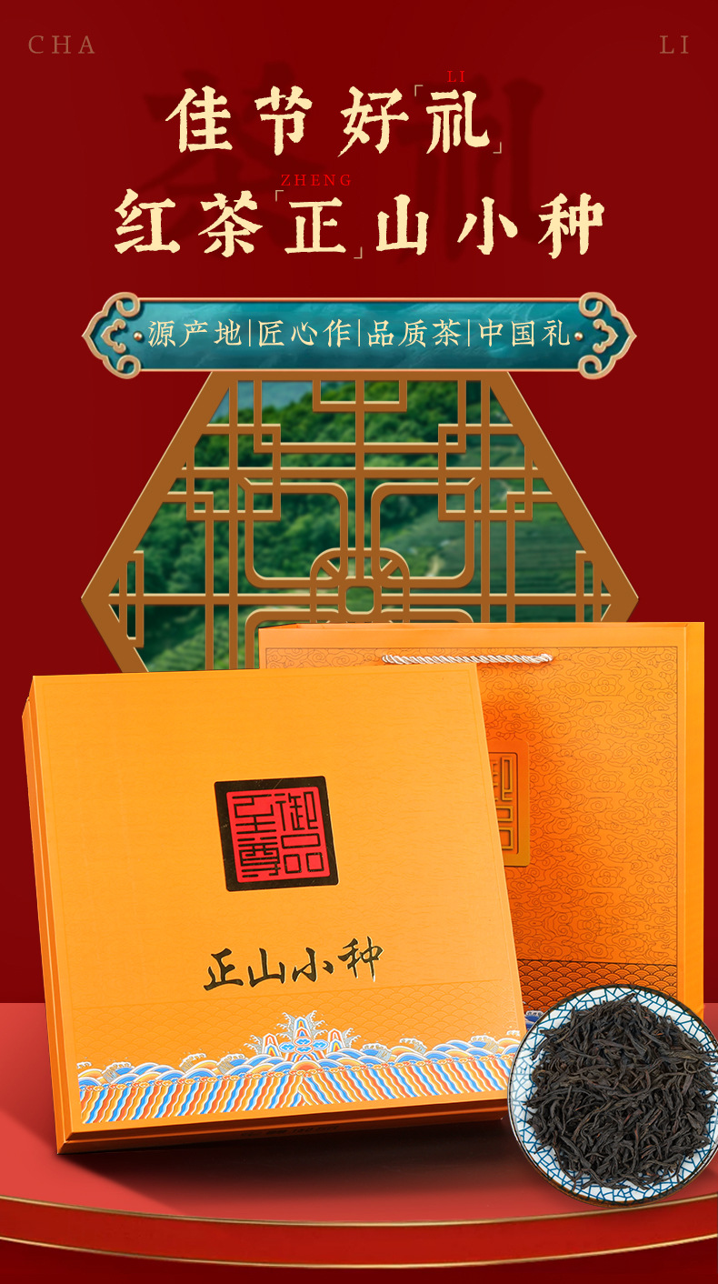 新茶正山小种红茶礼盒装250g新茶叶小包装秋茶浓香型年货节日送礼