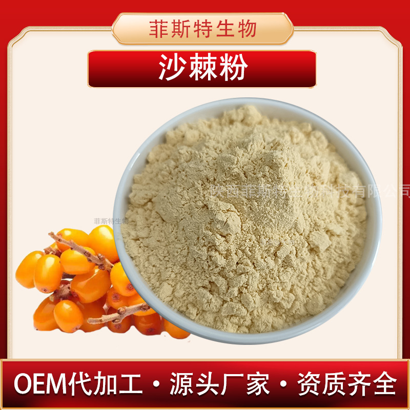 陕西菲斯特 沙棘粉 固体饮料 原料 现货包邮 量大价优-阿里巴巴