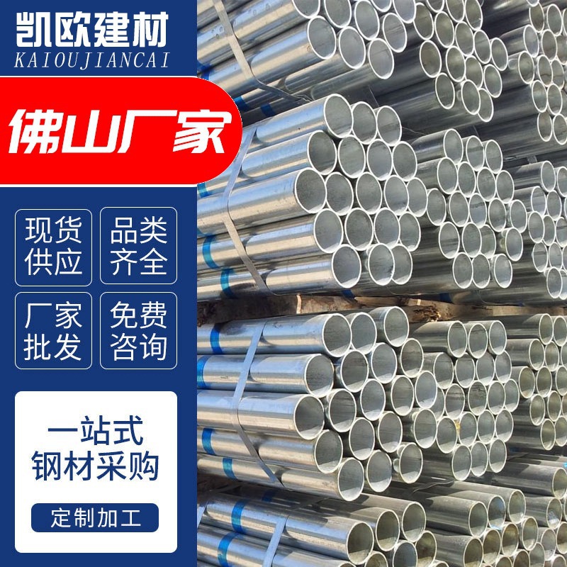 广东Q235镀锌管现货钢管给水用热浸镀锌钢管焊接切割圆管加工