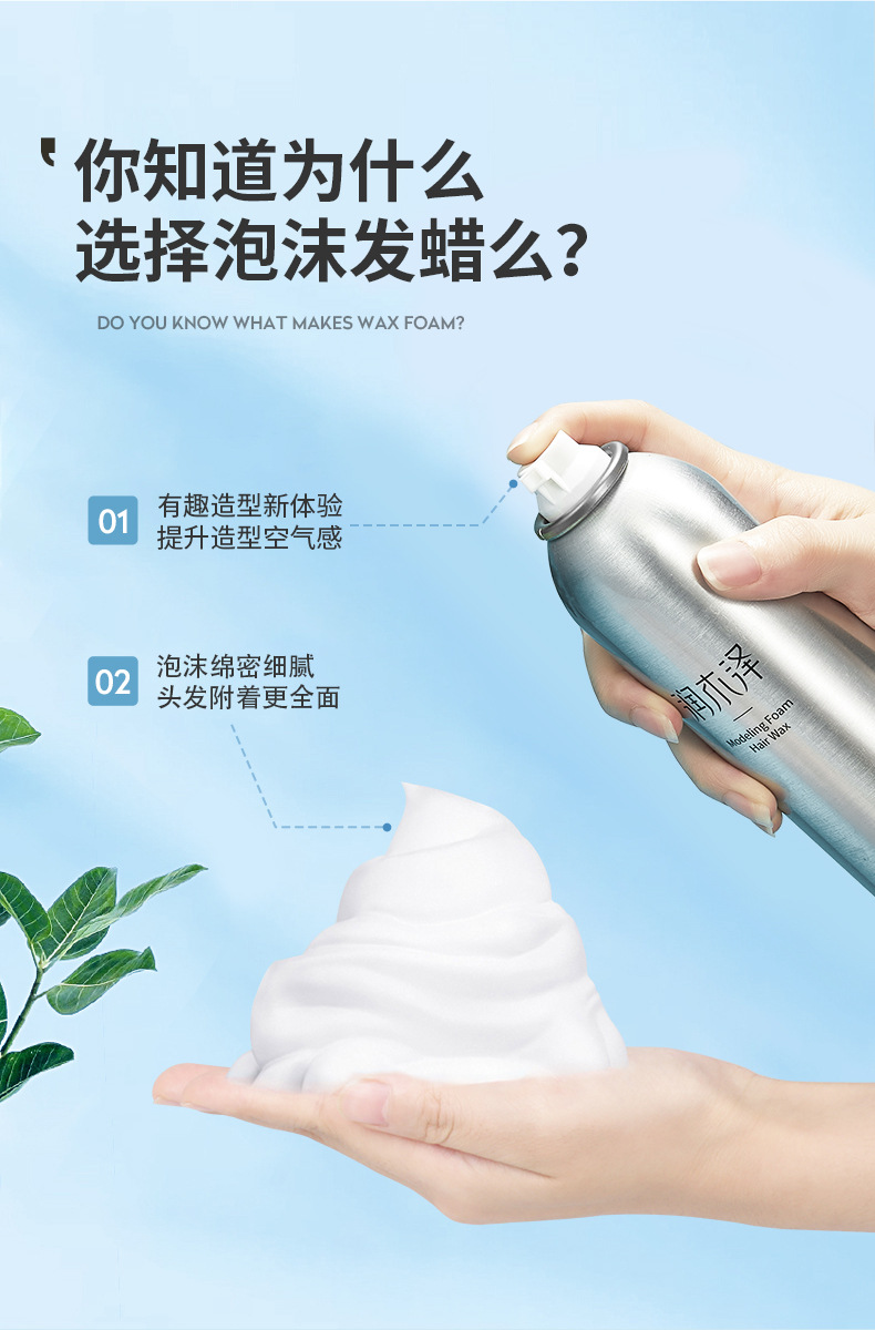 泡沫发蜡护卷发保湿蓬松男女士塑型弹力发胶定型摩丝泡沫造型发蜡