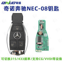 适用奇诺奔驰老款NEC钥匙可切换315/433频率 08版本奔驰NEC智能卡