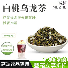 白桃乌龙B奶茶店专用桃香乌龙茶水果茶奶盖茶蜜桃乌龙商用茶底1斤