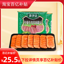 清伊坊午餐牛肉风味罐头340g火锅食材涮菜烧烤炒菜配餐清真食品