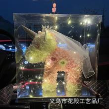 厂家现货绣球永生花独角兽圣诞情人节礼物创意婚纱永生花独角兽