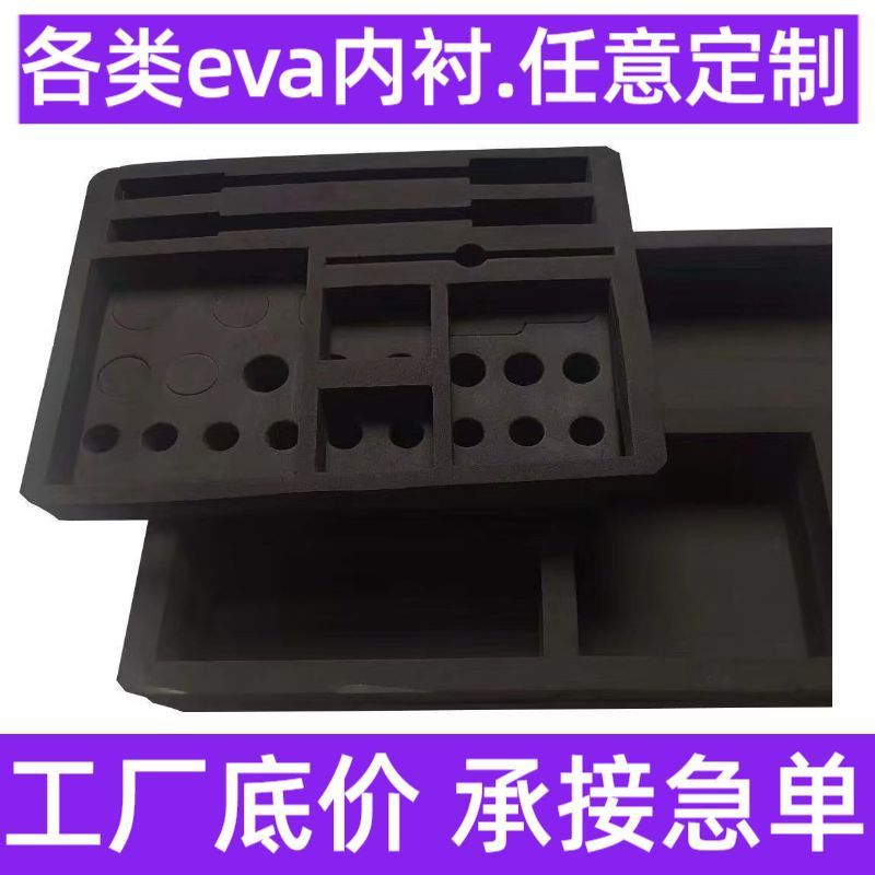 eva泡棉内衬定制礼品包装加硬快递打包减震泡棉内托礼盒彩色内衬
