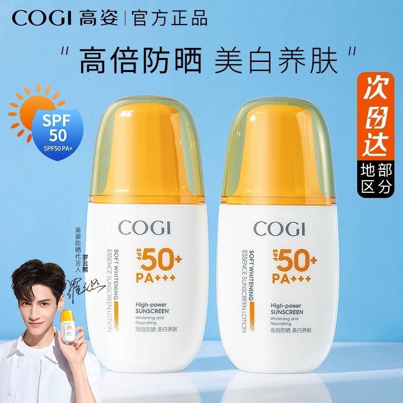 COGI Essence Sunscreen Lotion Men's and Women's Facial Body Uniform Brightening Uv-Proof Isolation Sunscreen Whitening Authentic