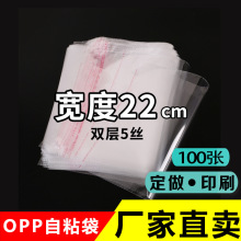 1000个批发透明OPP袋内衣裤子自粘袋中号塑料玻璃袋宽度22cm花刀