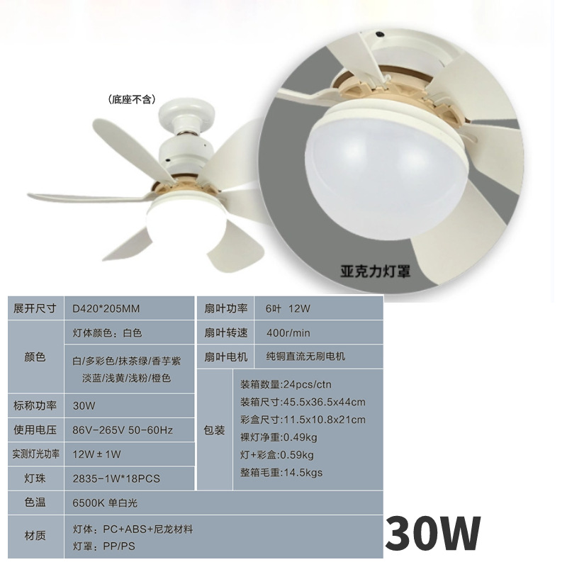 E27 Lamp Head Screw Pattern Fan Lamp Cross-Border New Mute Small Fan Lamp Standard Version