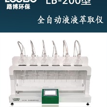 LB-200型 全自动液液萃取仪 水质萃取仪 自动清洗