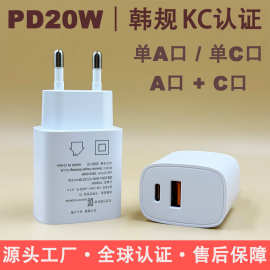 PD20W手机充电器TYPE-韩规KC认证手机充电头快充头批发