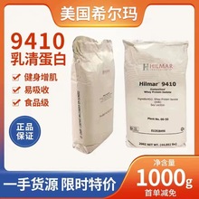 分离乳清蛋白粉 美国希尔玛9410 健身增肌减脂 水解分离乳清蛋白