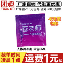 单包润滑油液男用女用日本成人情趣用品水溶性6gml袋装人体润滑剂