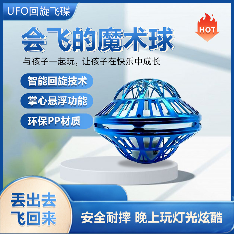 Rotary Flying Saucer UFO Intelligent Floating Ball Patent Source Manufacturer Magic Ball Rotary Flying Ball Decompression Toy Spot