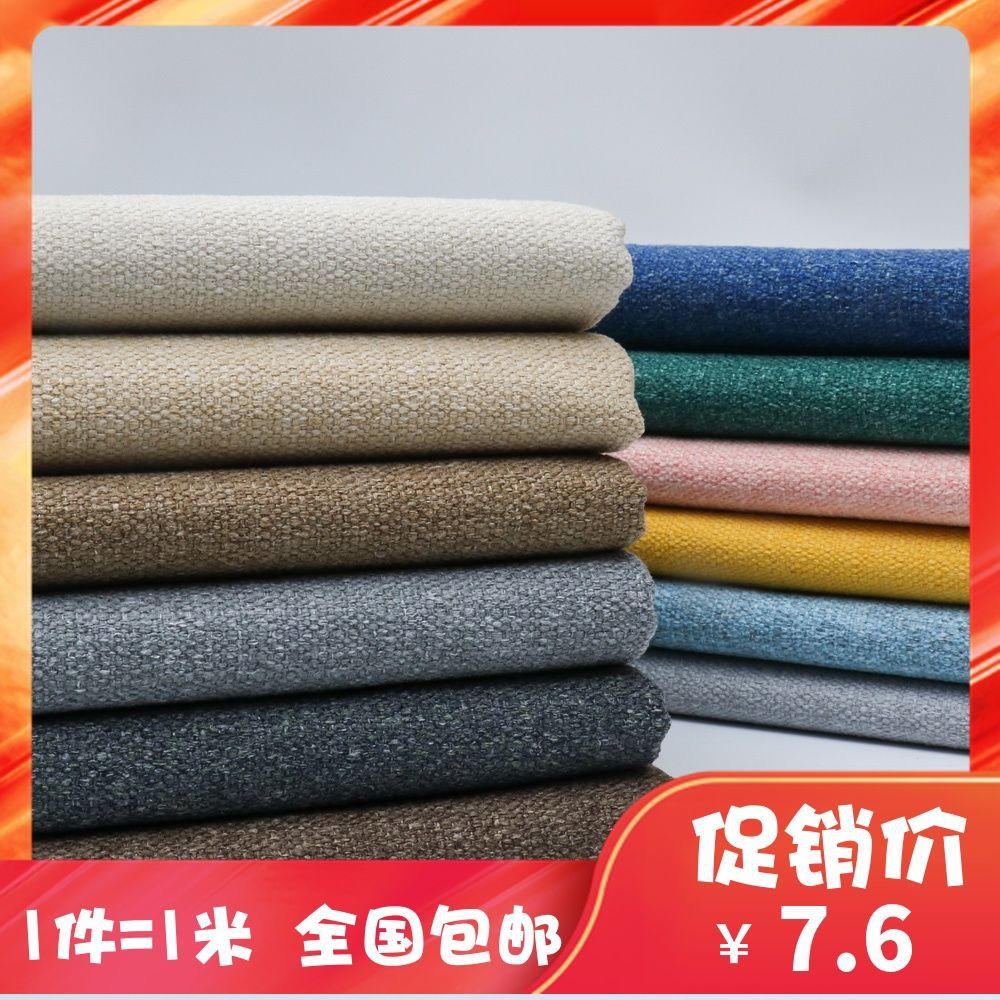 纯色沙发套布料加厚亚麻沙发布料批发面料棉麻帆布老粗布清仓处理