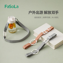 FaSoLa饮料瓶背带户外水瓶水壶斜挎带挂绳卡扣二合一可调节背带扣