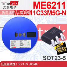 微盟 线性稳压器LDO ME6211 ME6211C33M5G-N 500mA 3.3V SOT23-5