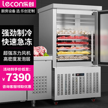 乐创速冻柜商用海鲜速冷急冻柜商超食堂大容量冰箱速冻机插盘冰柜